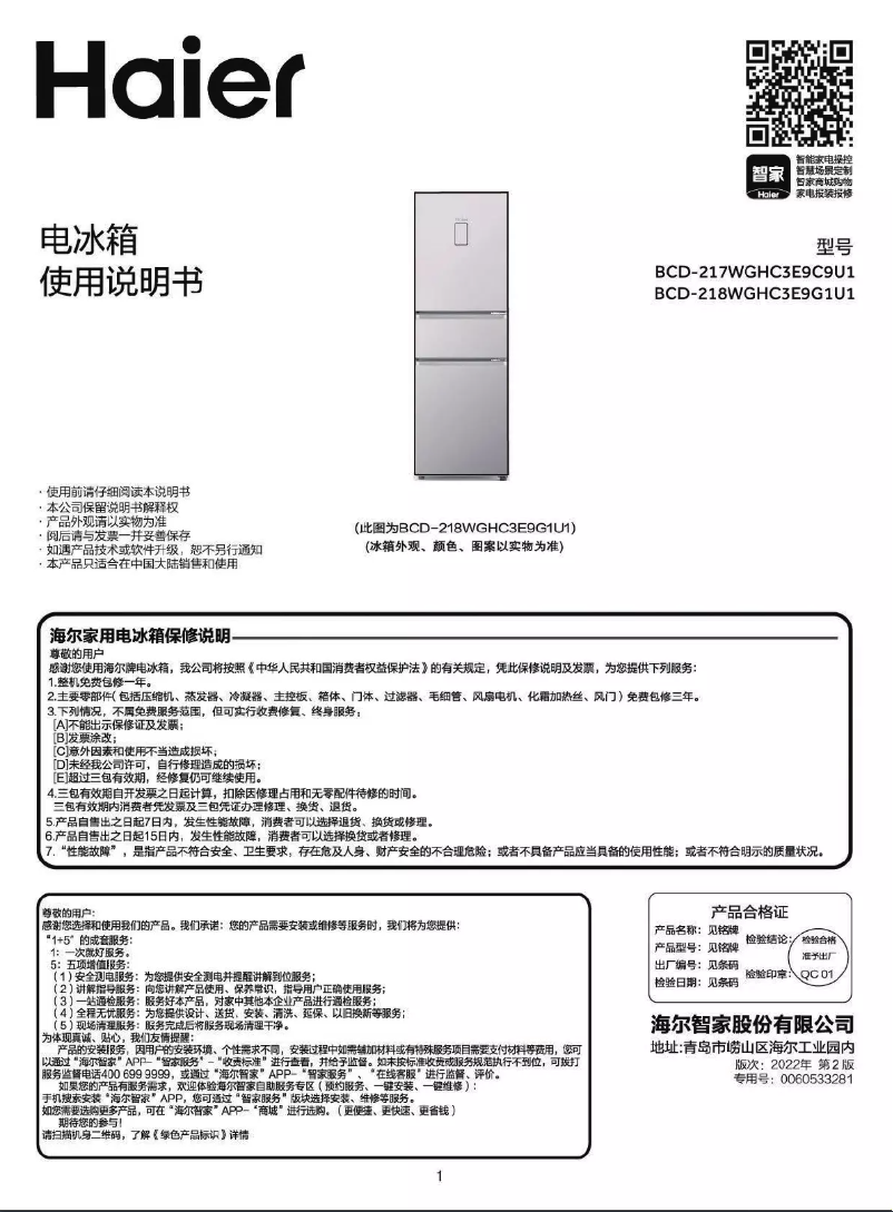 Page 1 de la notice Manuel utilisateur Haier BCD-217WGHC3E9C9U1