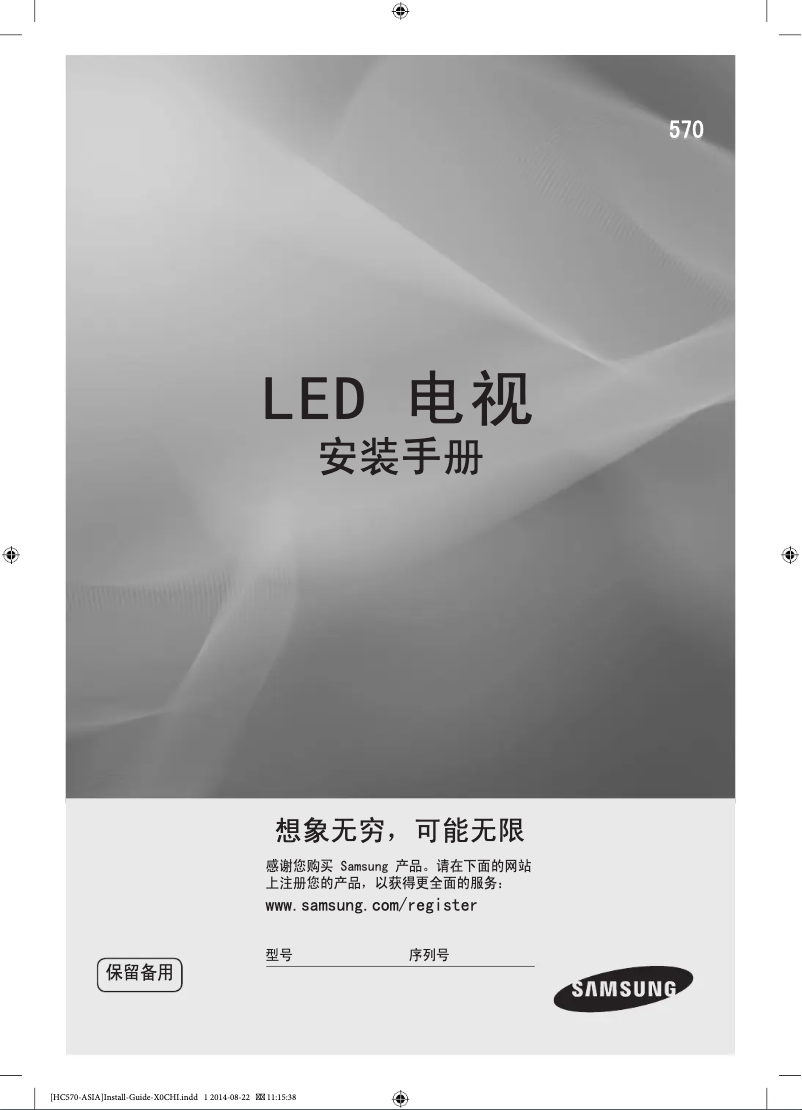 Página 1 del manual Manual de usuario Samsung HG58AC570JJ