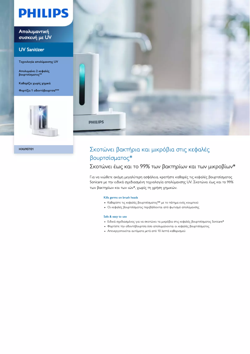 Page 1 de la notice Brochure Philips HX6907