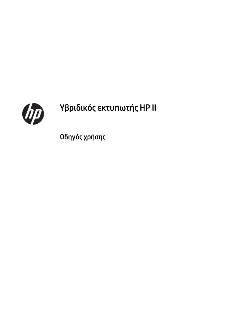 Page n°1 - Manuel utilisateur HP Hybrid II