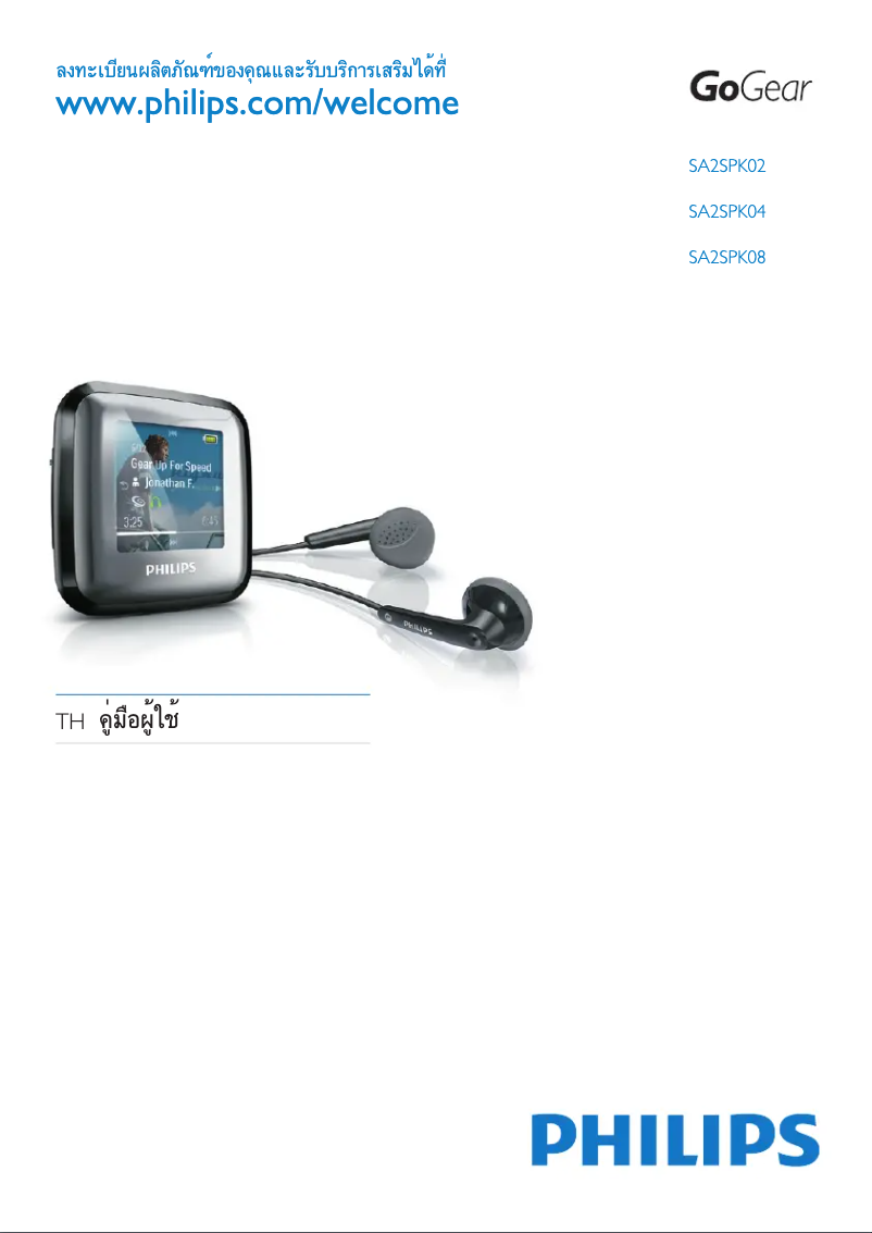 Page 1 de la notice Manuel utilisateur Philips GoGear SA2SPK08S