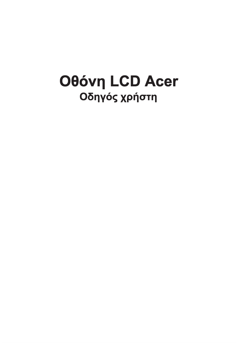 Page 1 de la notice Manuel utilisateur Acer SB272H