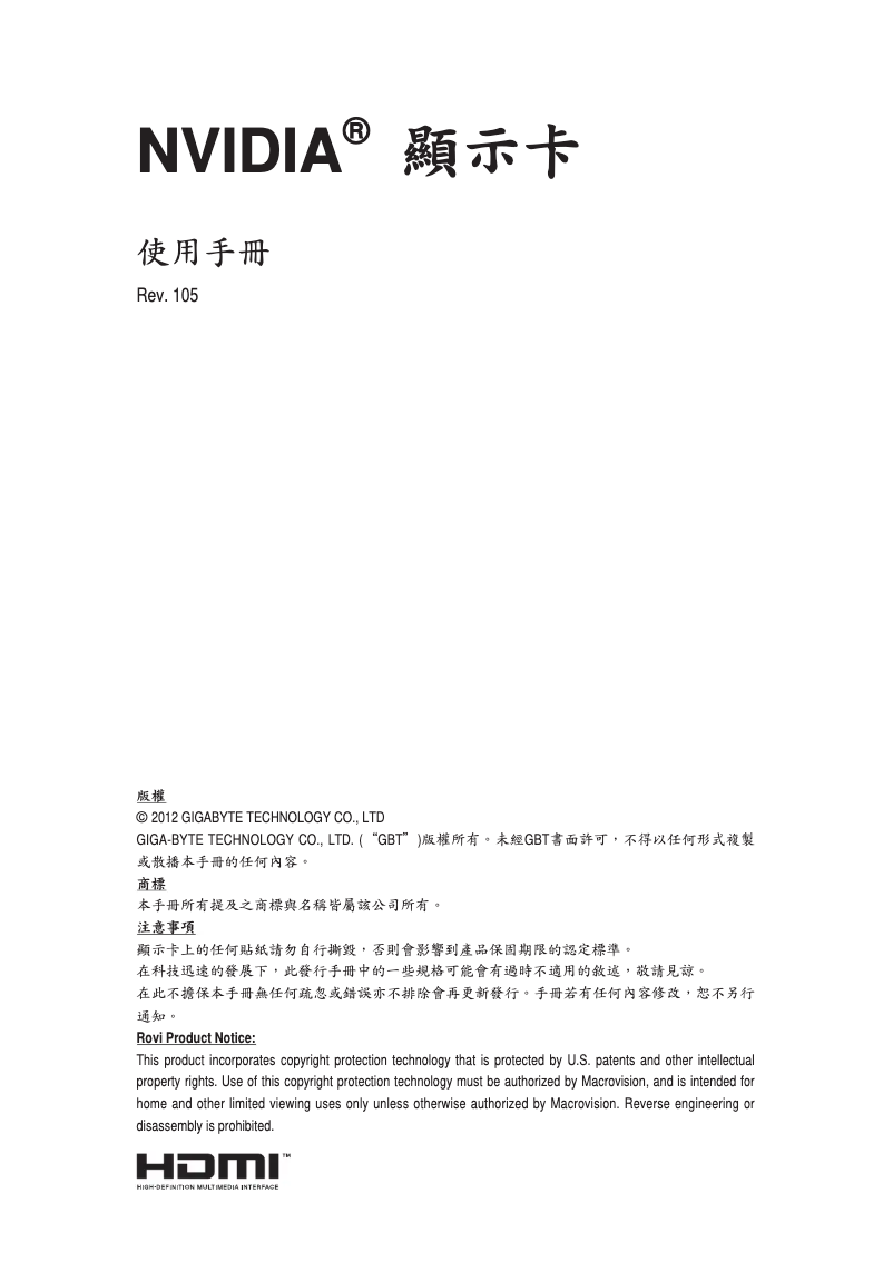 Page 1 de la notice Manuel utilisateur Gigabyte GV-N960XTREME-4GD