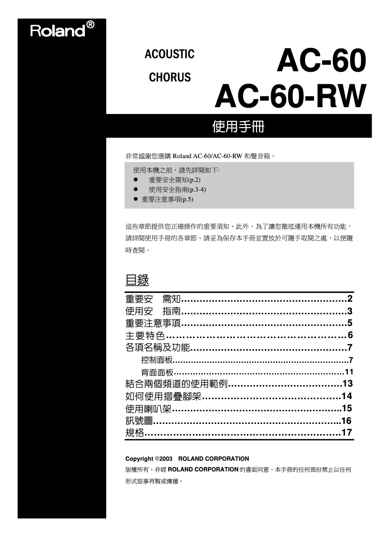 Page 1 de la notice Manuel utilisateur Roland AC-60