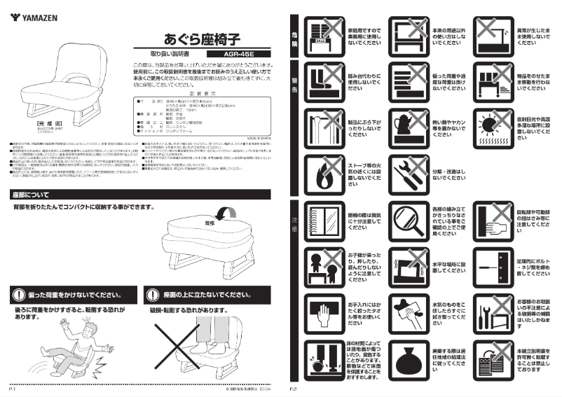 Page 1 de la notice Manuel utilisateur Yamazen AGR-45E