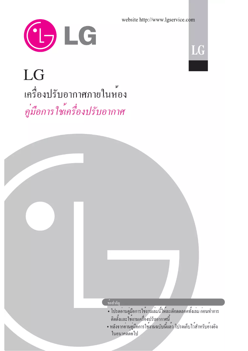 Page 1 de la notice Manuel utilisateur LG I10-SBA6DN