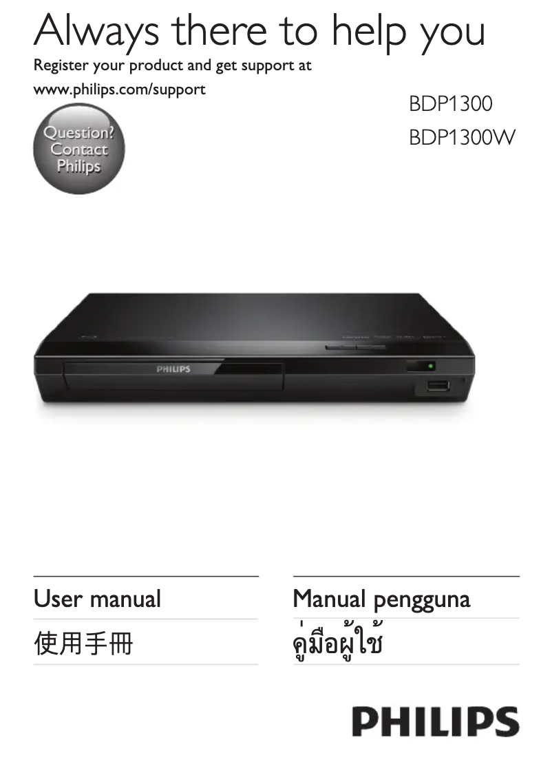 Page 1 of the manual User Manual Philips BDP1300W