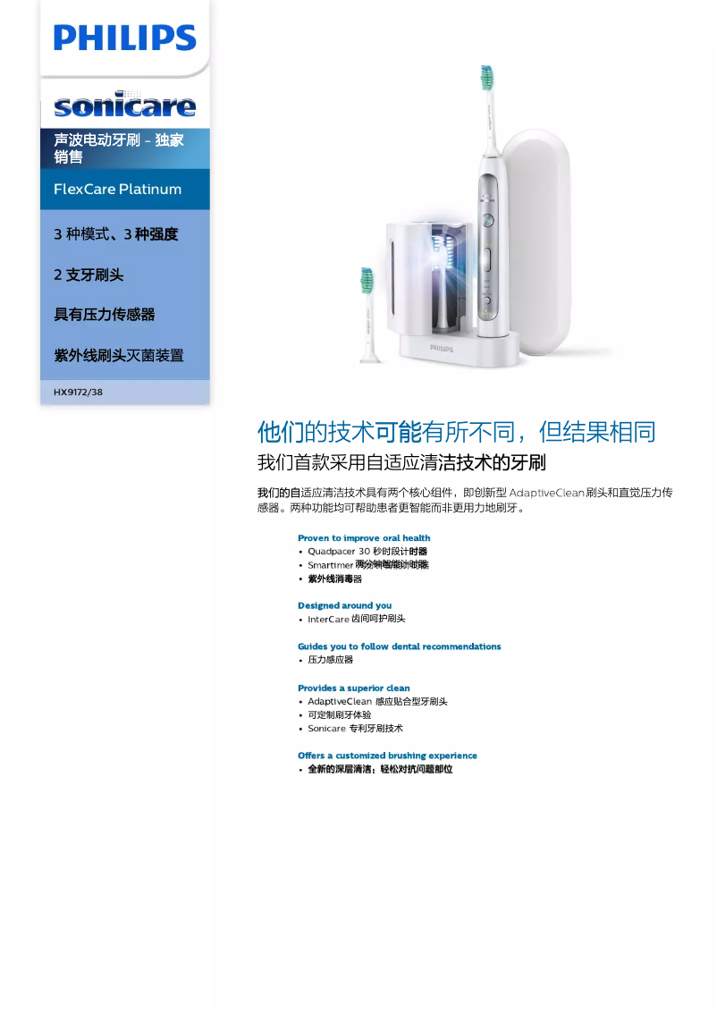 Page 1 de la notice Brochure Philips Sonicare FlexCare Platinum HX9172