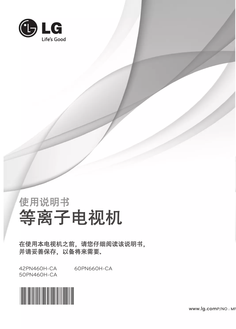 Page 1 de la notice Manuel utilisateur LG 50PN460H