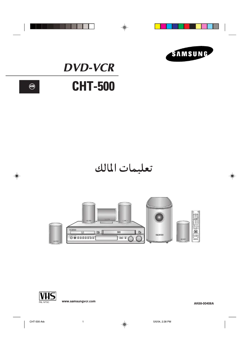 Page n°1 - Manuel utilisateur Samsung CHT-500