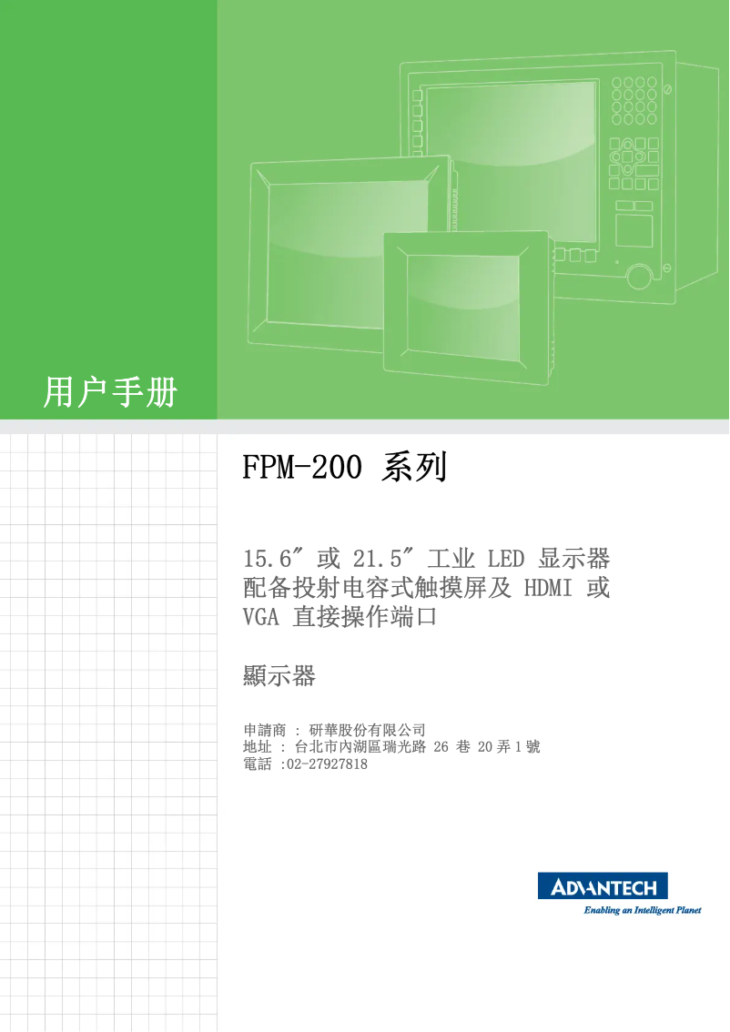 Página 1 del manual Manual de usuario Advantech FPM-221W-P4AE