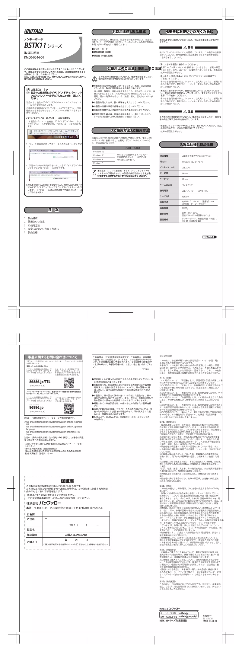 Page 1 de la notice Manuel utilisateur Buffalo BSTK11BK
