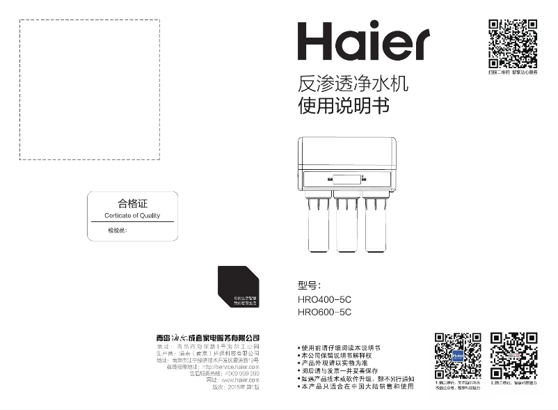 Page 1 of the manual User Manual Haier HRO600-5C