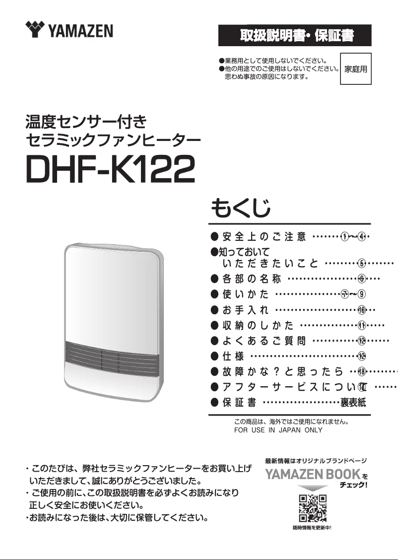 Page 1 de la notice Manuel utilisateur Yamazen DHF-K122