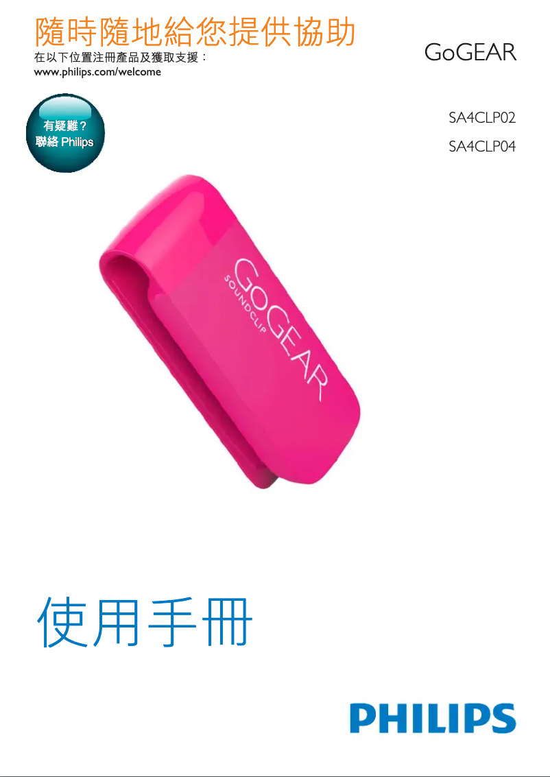 Page 1 of the manual User Manual Philips GoGear SA4CLP02WN