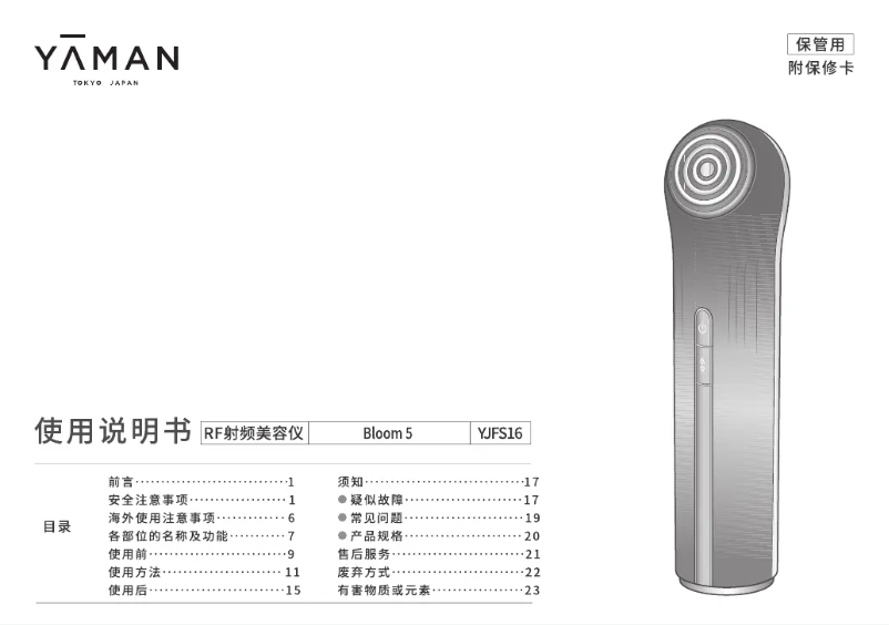 Page 1 de la notice Manuel utilisateur YA-MAN Bloom 5