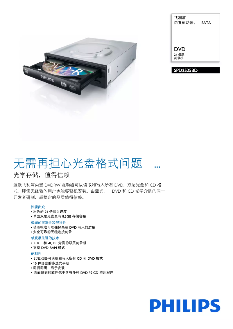 Page 1 of the manual Technical Sheet Philips SPD2525BD