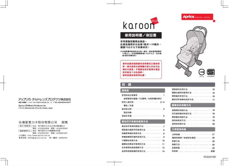 Página 1 del manual Manual de usuario Aprica Karoon Plus