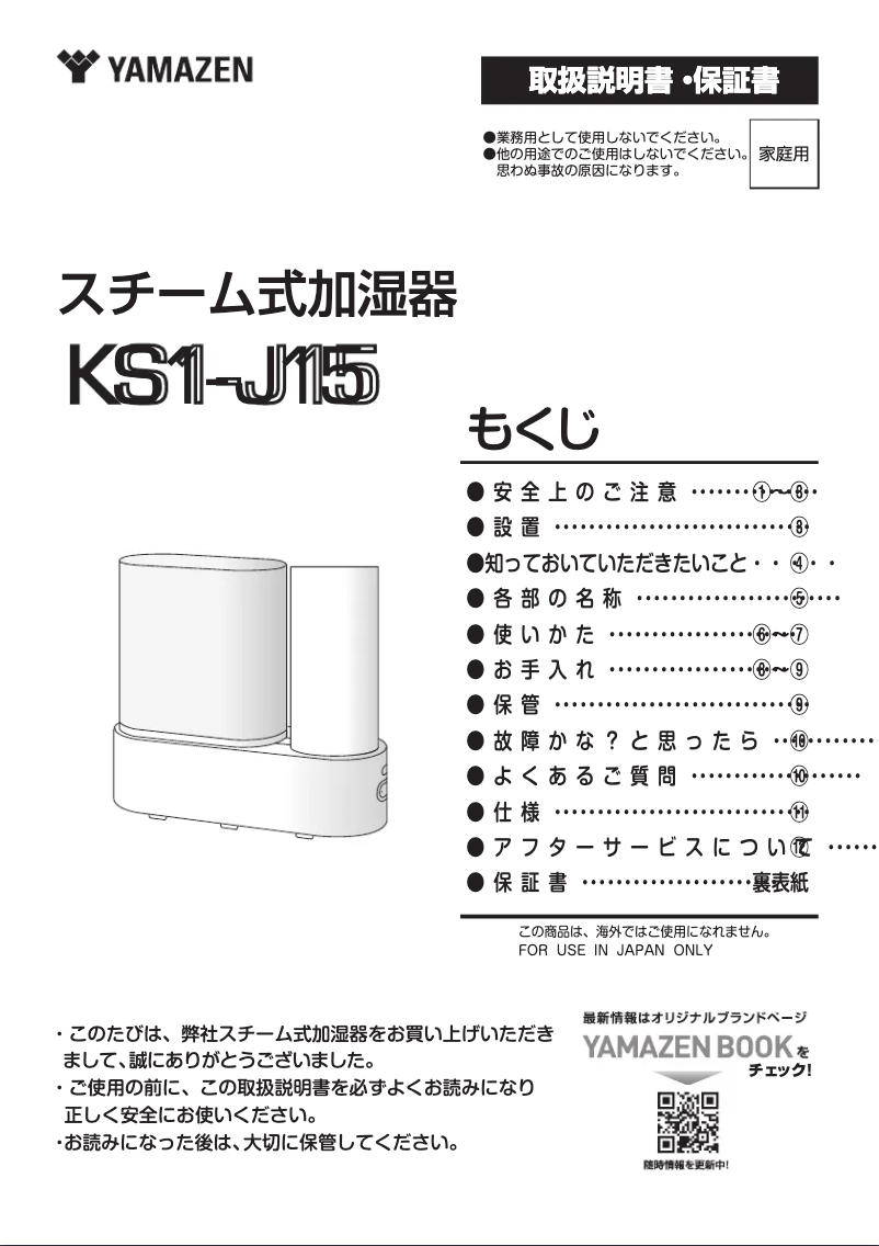 Página 1 del manual Manual de usuario Yamazen KS1-J15