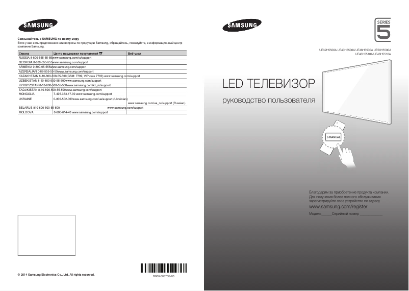 Page 1 de la notice Guide de démarrage rapide Samsung UE32H5500AK