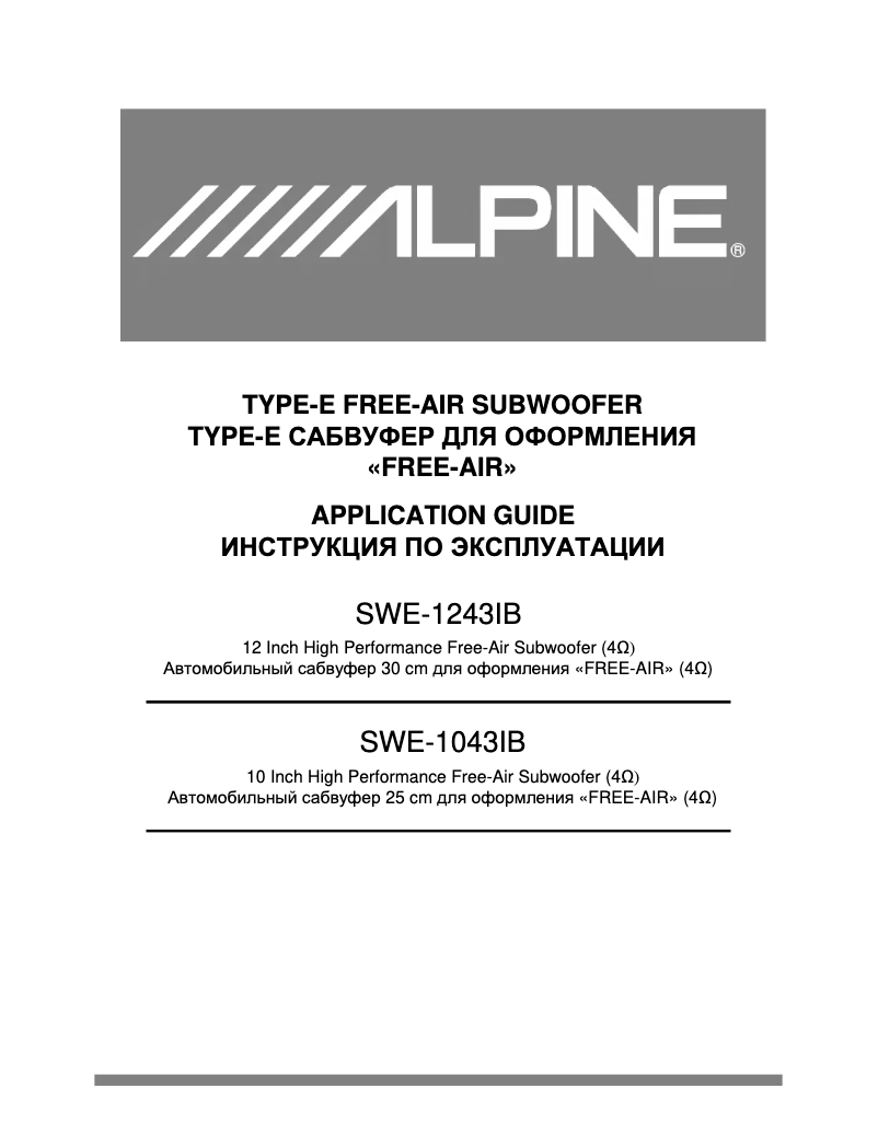 Page 1 de la notice Manuel utilisateur Alpine SWE-1043IB