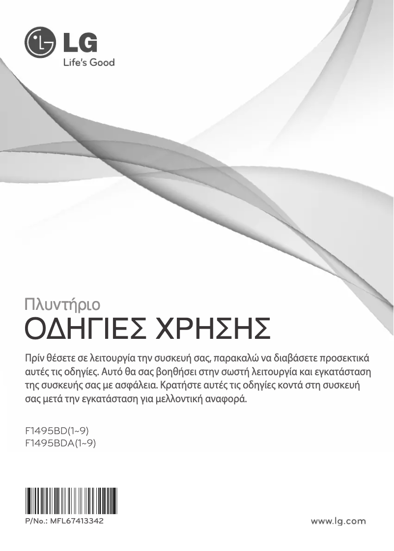 Page 1 de la notice Manuel utilisateur LG F1495BDA