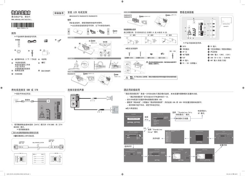 Página 1 del manual Guía de instalación Samsung HG32AC670AJ