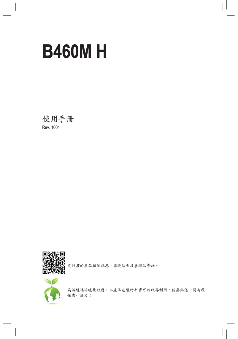 Page 1 de la notice Manuel utilisateur Gigabyte B460M H