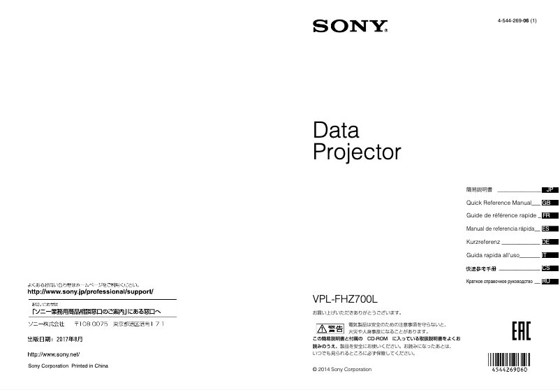Page 1 de la notice Guide d'installation Sony VPL-FHZ700L