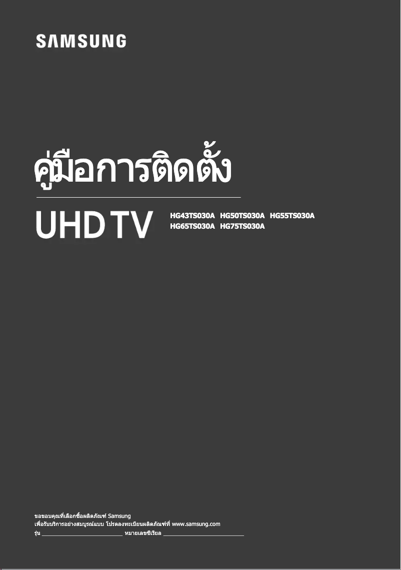 Página 1 del manual Guía de instalación Samsung HG55TS030AK