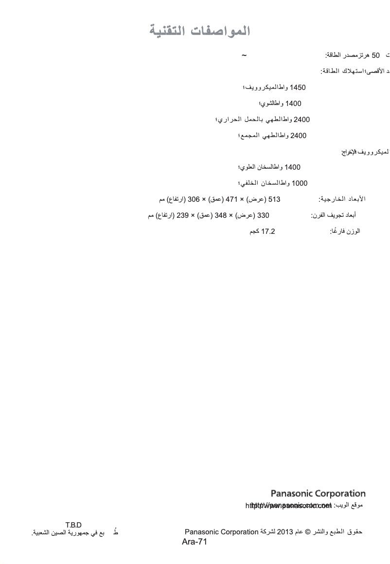 Page 1 de la notice Manuel utilisateur Panasonic NN-CT651M