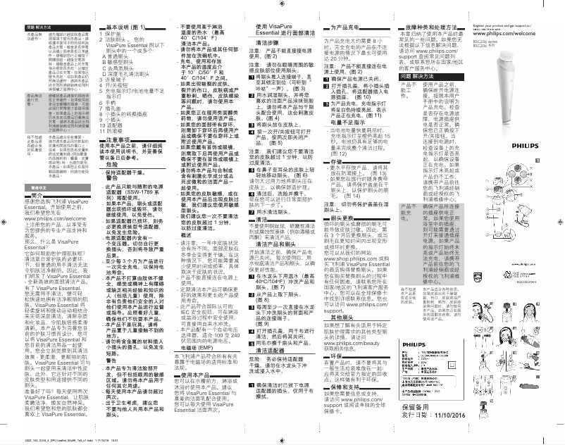 Page 1 de la notice Manuel utilisateur Philips VisaPure Essential BSC208
