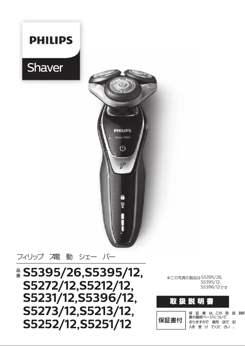 Page n°1 - Manuel utilisateur Philips Series 5000 S5212