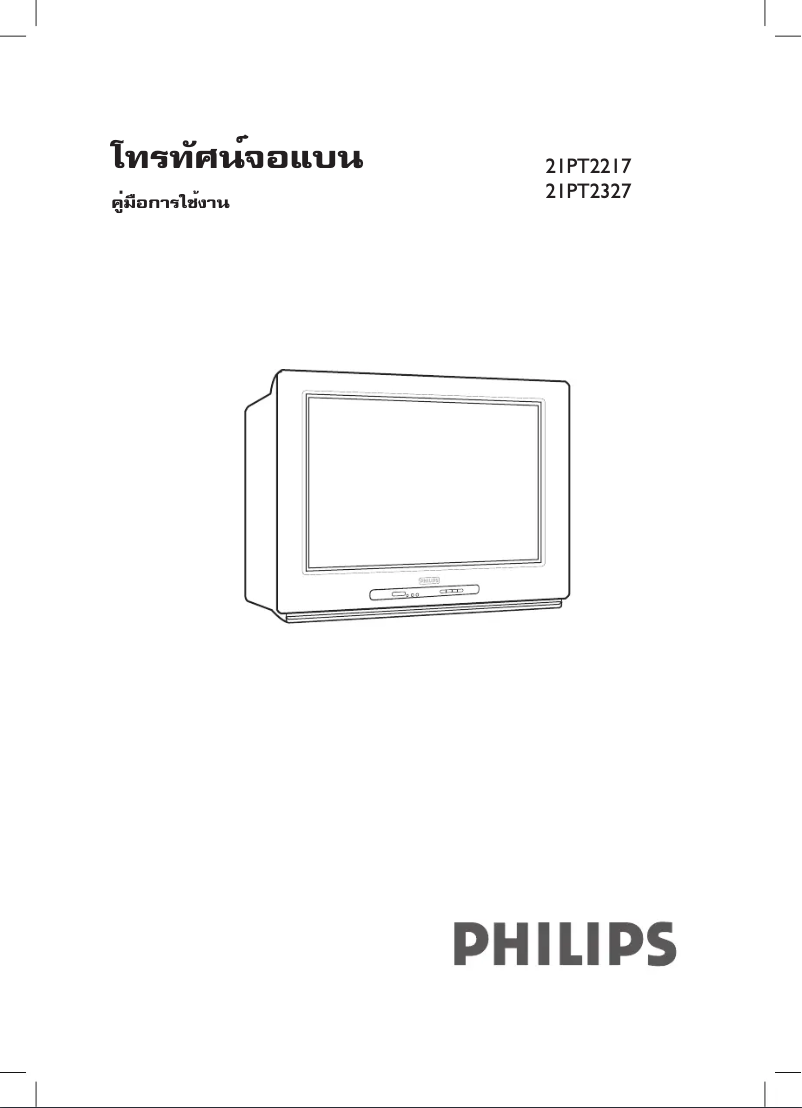 Page n°1 - Manuel utilisateur Philips 21PT2327
