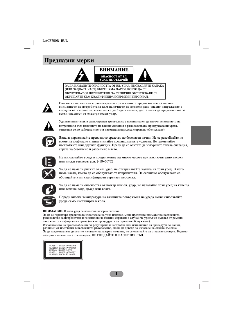 Page 1 de la notice Manuel utilisateur LG LAC3710R