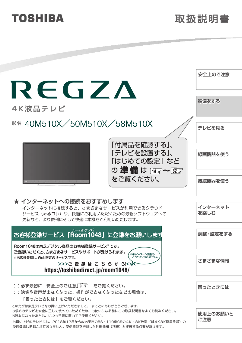 Página 1 del manual Manual de usuario Toshiba 50M510X