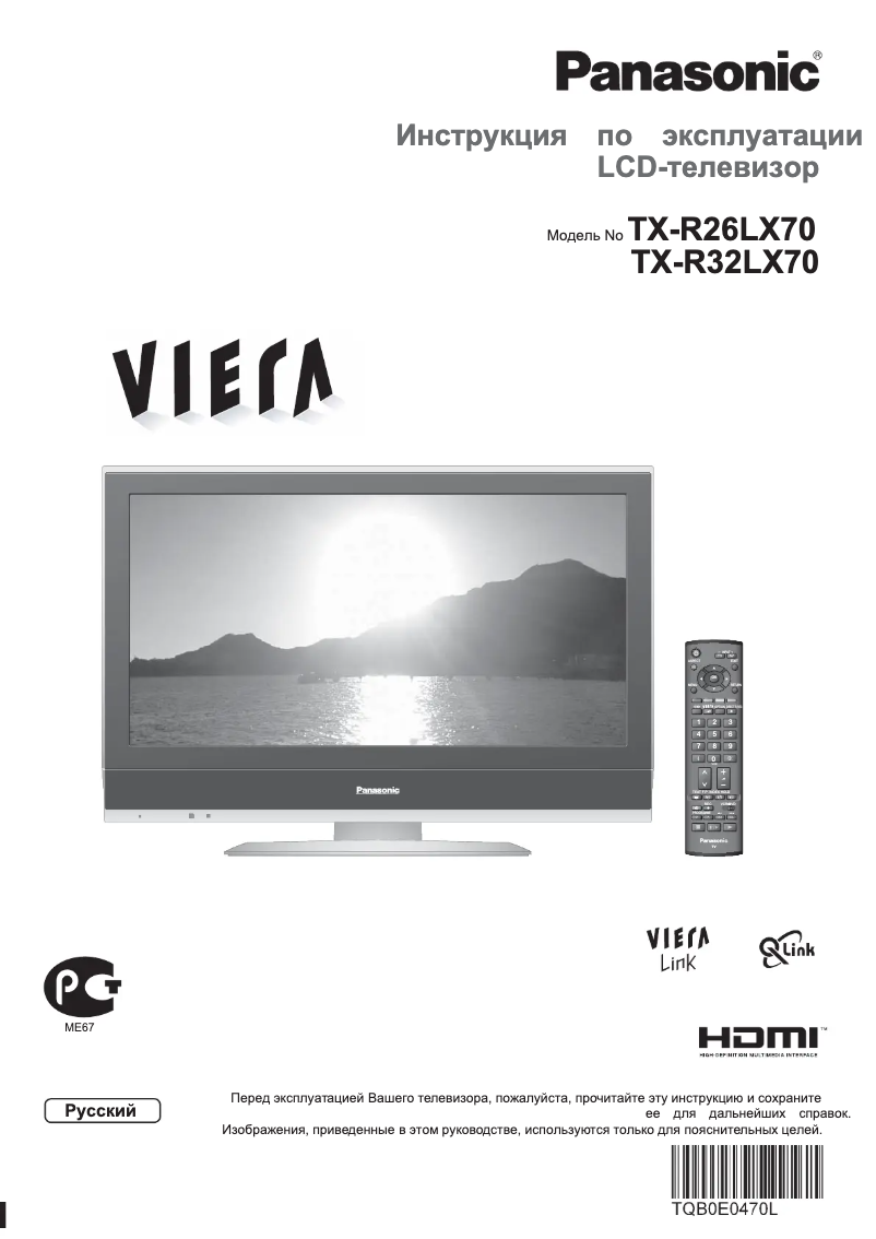 Page 1 de la notice Manuel utilisateur Panasonic Viera TX-R32LX70