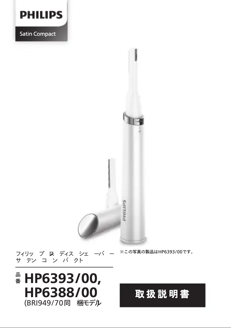 Page 1 de la notice Manuel utilisateur Philips Double Contour HP6388