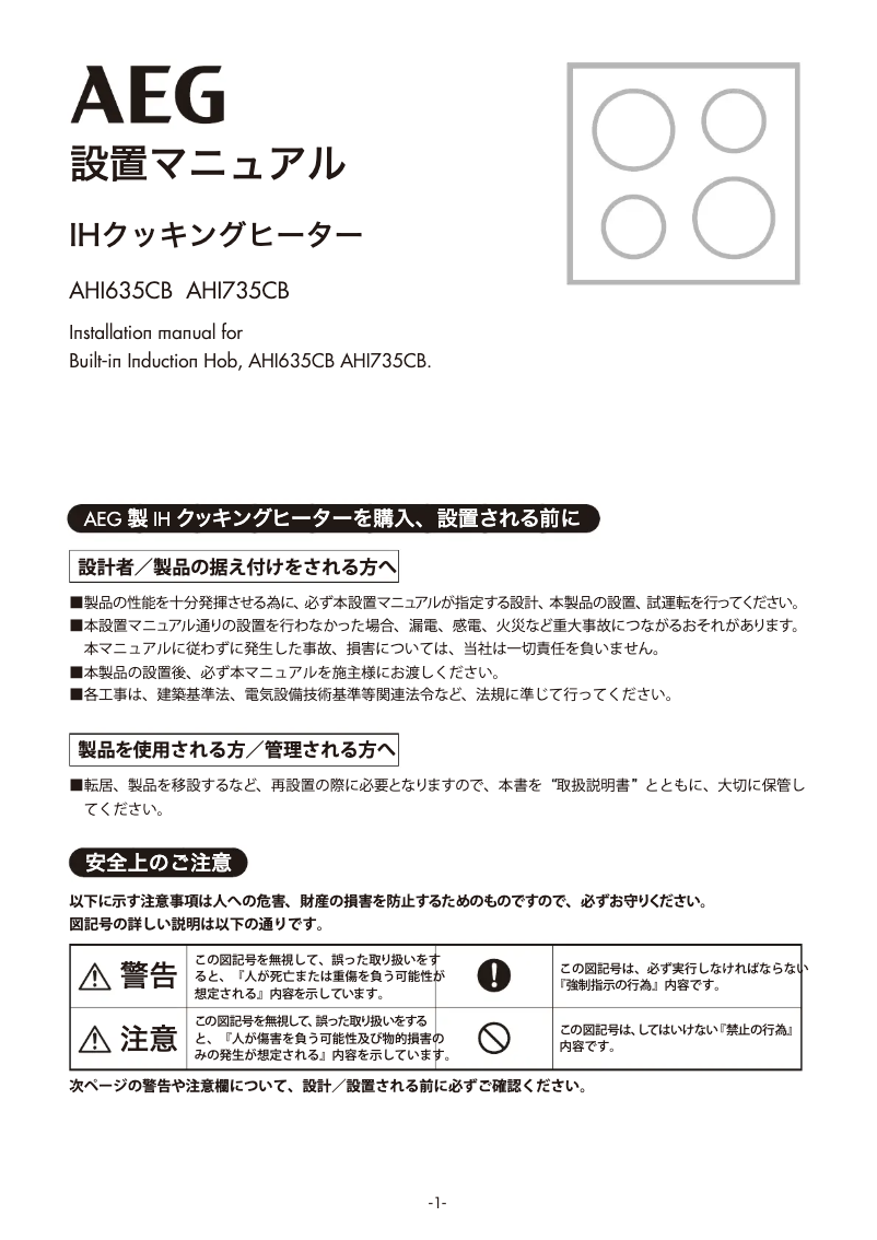 Página 1 del manual Manual de usuario AEG AHI635CB