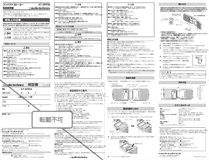 Page 1 de la notice Manuel utilisateur Audio-Technica AT-SPP30