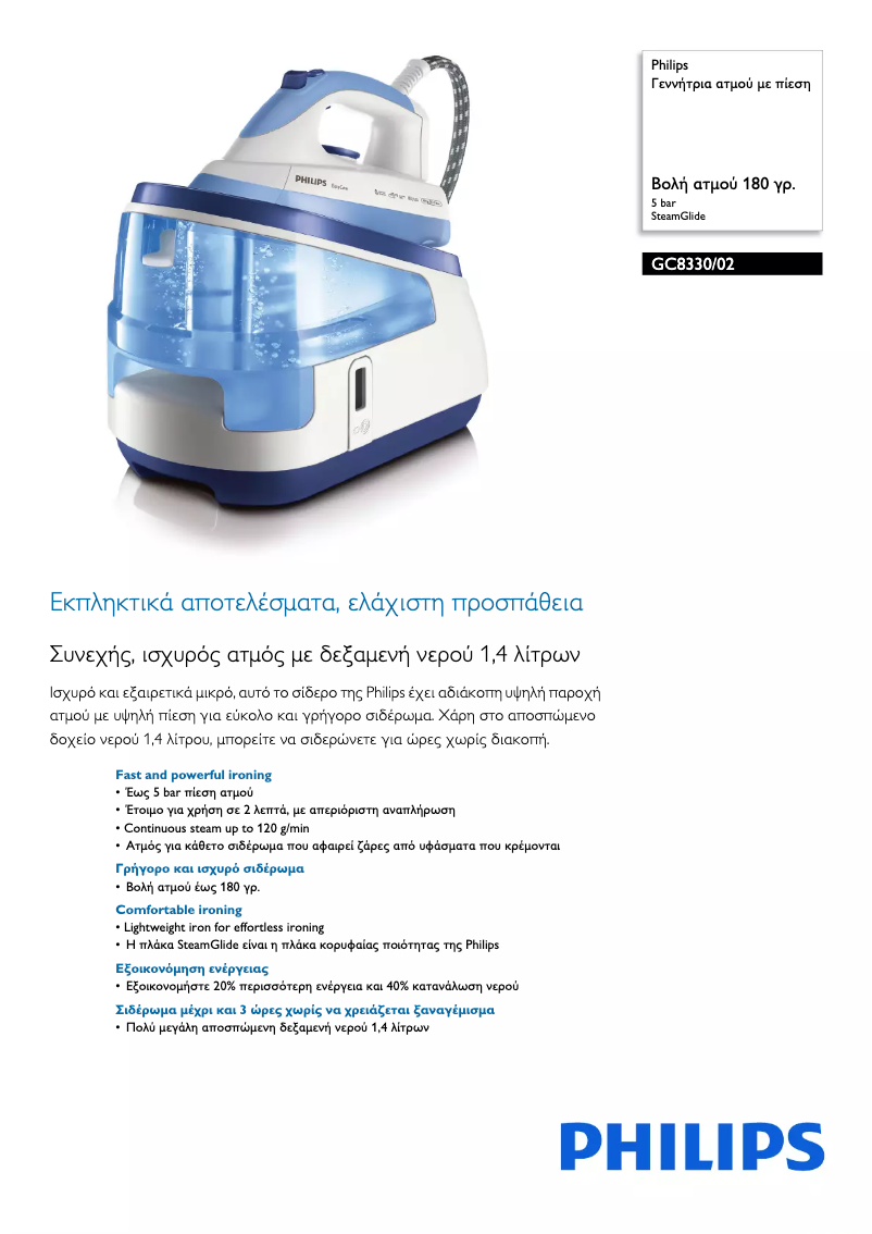 Page n°1 - Brochure Philips EasyCare GC8330