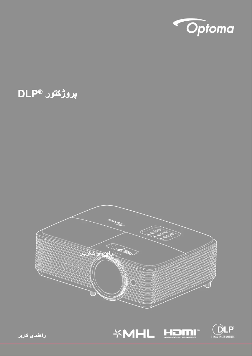 Page 1 de la notice Manuel utilisateur Optoma W308STe