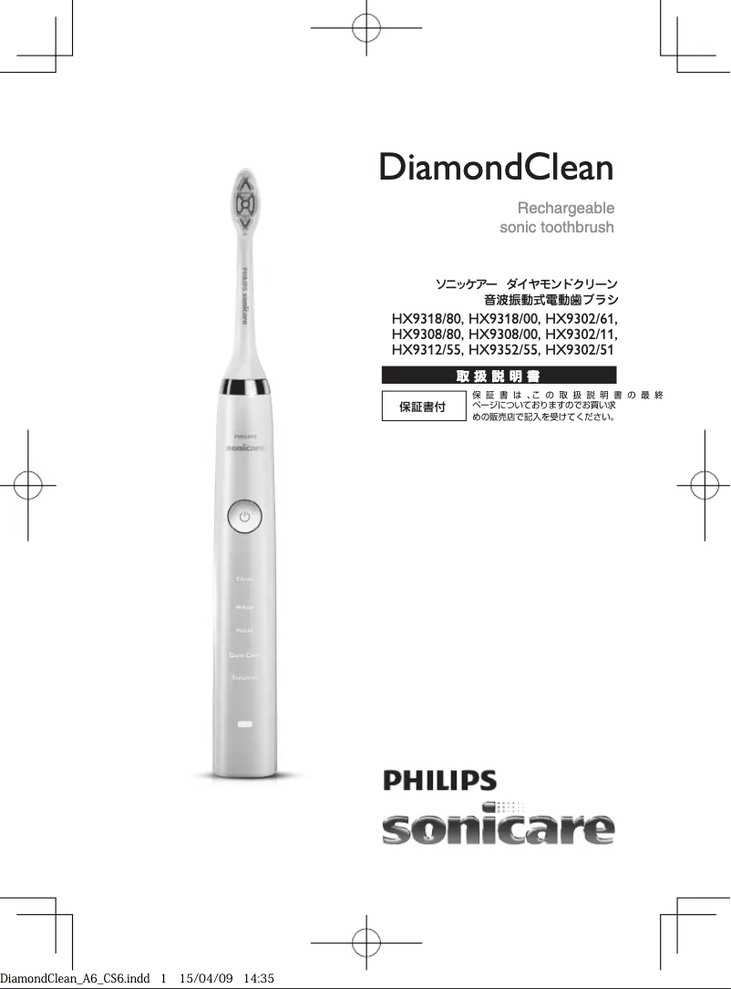 Page 1 de la notice Manuel utilisateur Philips Sonicare DiamondClean HX9318