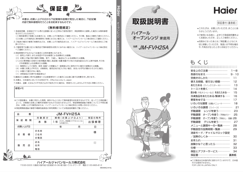 Page 1 of the manual User Manual Haier JM-FVH25A