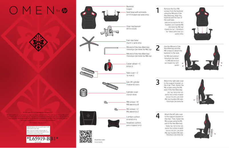 Page 1 de la notice Guide de démarrage rapide HP Omen