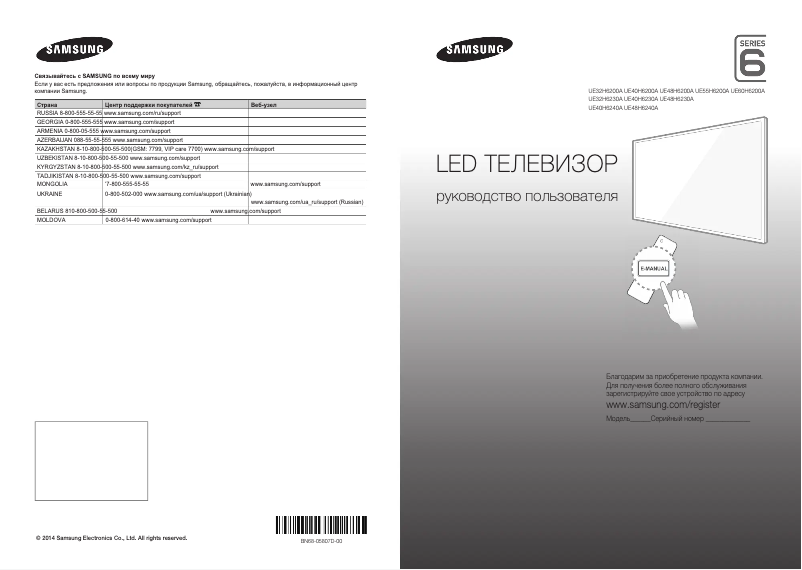 Page 1 de la notice Guide de démarrage rapide Samsung UE40H6230AK