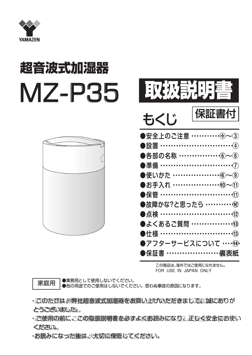 Página 1 del manual Manual de usuario Yamazen MZ-P35