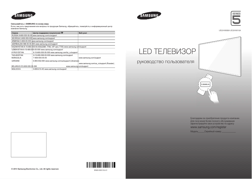 Página 1 del manual Guía de inicio rápido Samsung UE22H5600AK