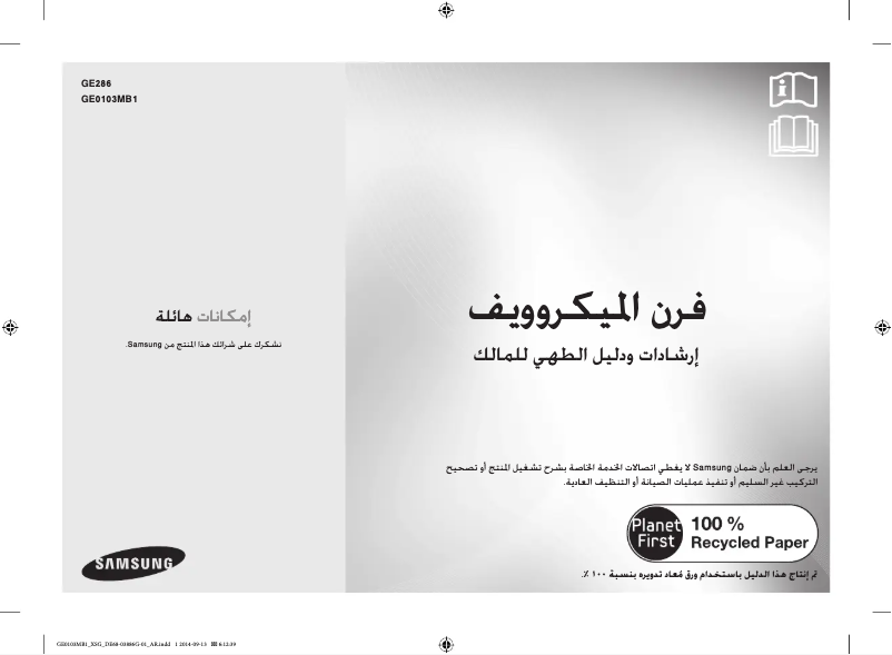 Página 1 del manual Manual de usuario Samsung GE0103MB1