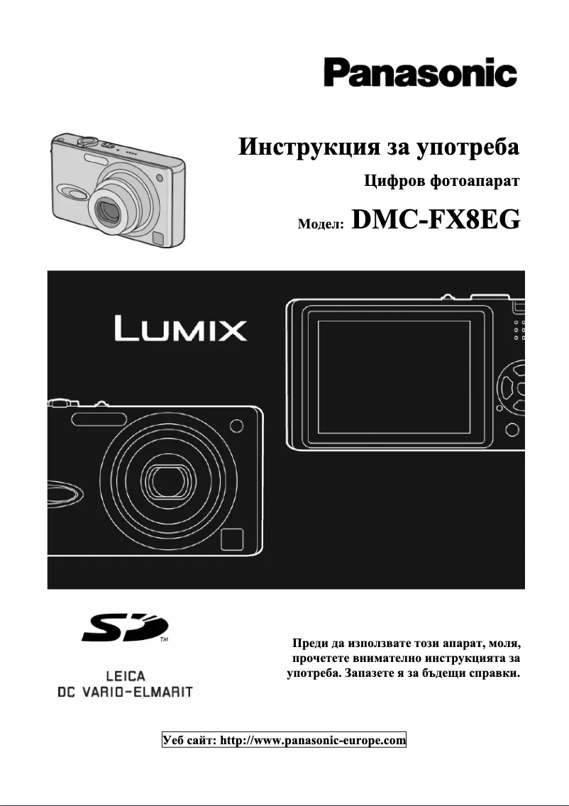 Page 1 of the manual User Manual Panasonic Lumix DMC-FX8